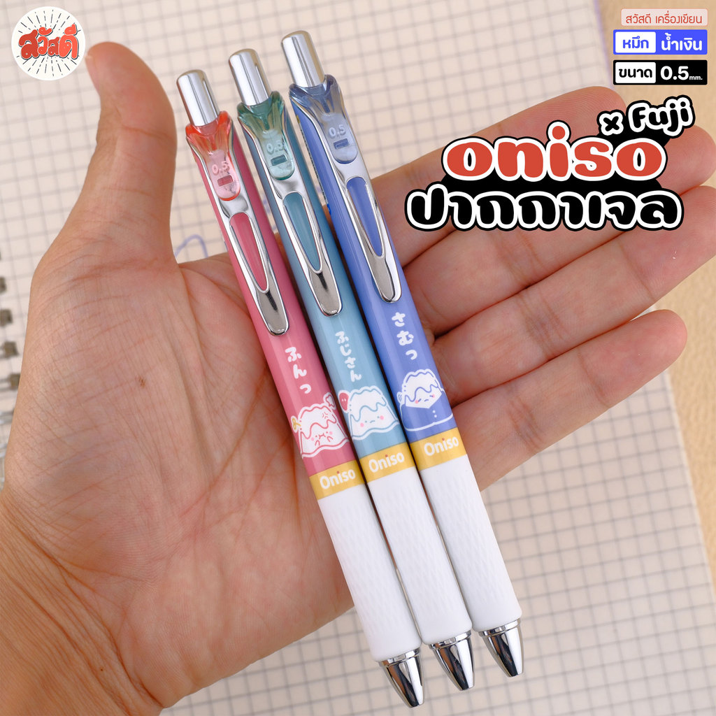 Oniso x Fuji ปากกาเจลลายพิเศษ ขนาด0.5mm. หมึกสีน้ำเงิน - สินค้าลิขสิทธิ์แท้ สวัสดี