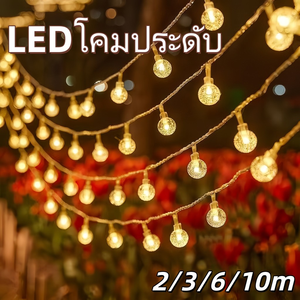 COD ไฟบับเบิล LED สีวอร์มไวท์ ลูกบอลคริสตัล เชอรี่ กลมใส ตกแต่งคริสต์มาส
