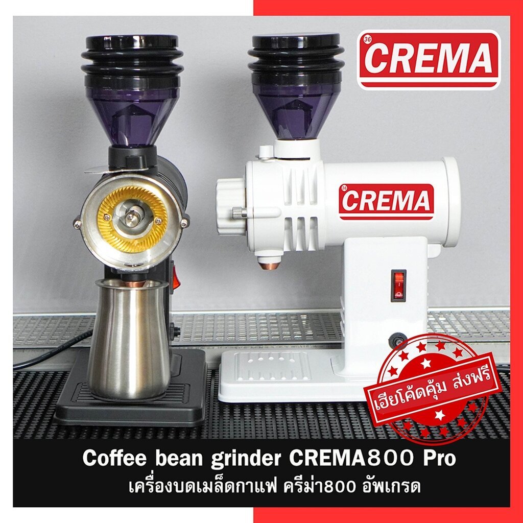 (รับประกัน 1 ปี ) เครื่องบดกาแฟ CREMA800Pro ไทเทเนี่ยม 60 mm.: พร้อมสูตรร้านกาแฟ PDF