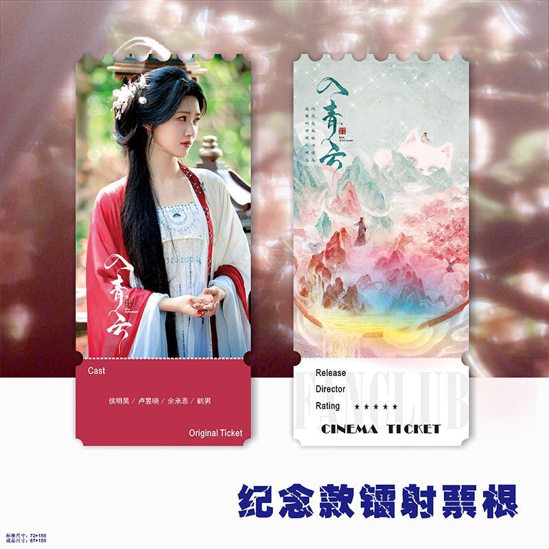 เข้าไปใน Qingyun Lu Yuxiao ตั๋วอนุสรณ์เลเซอร์ Photocard Collectors Edition ลงใน Qingyun Lu Yuxiao La