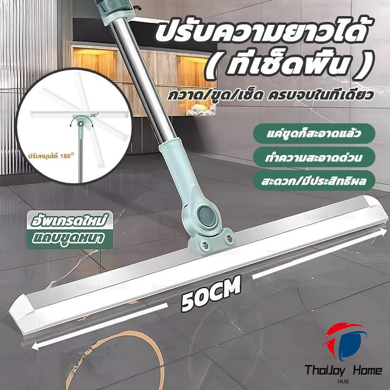พร้อมส่ง ไม้ปาดน้ํา ปรับหมุนได้ 180° ปรับความยาวได้ ล้างทําความสะอาดง่าย สําหรับกวาดน้ําและฝุ่น ให้พื้นแห้งเร็วขึ้น