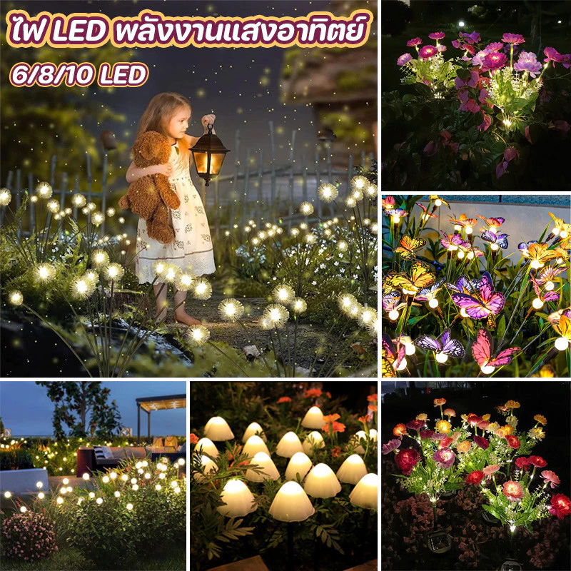 COD✨ไฟโซล่าเซลล์ 6/8/10 LED ไฟตกแต่งสวน รูปร่างดอกแดนดิไลอัน Solar Garden Lights สําหรับตกแต่งสวน และสนามหญ้ากลางแจ้ง