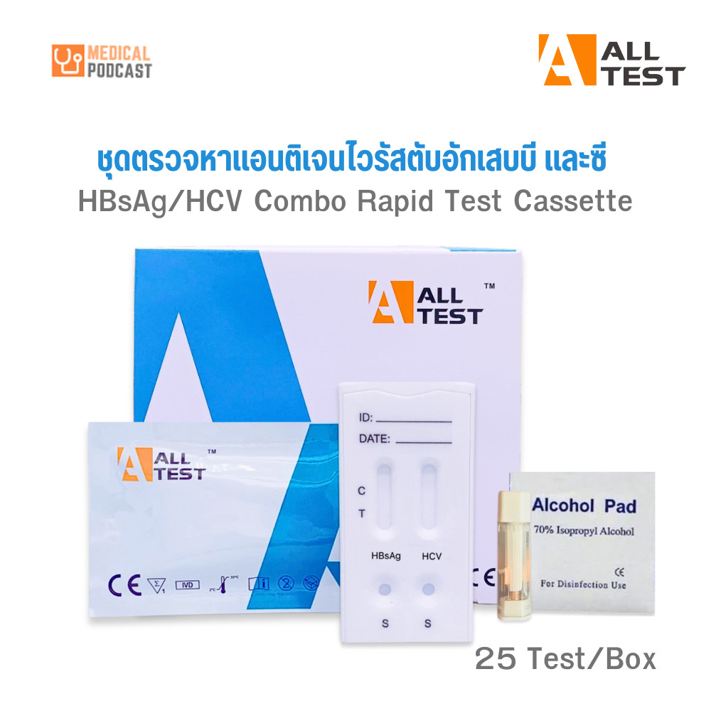 AllTest HBsAg/HCV ชุดตรวจเชื้อไวรัสตับอักเสบชนิดบีและชนิดซีในตลับเดียวกัน บรรจุ 25 Test/กล่อง