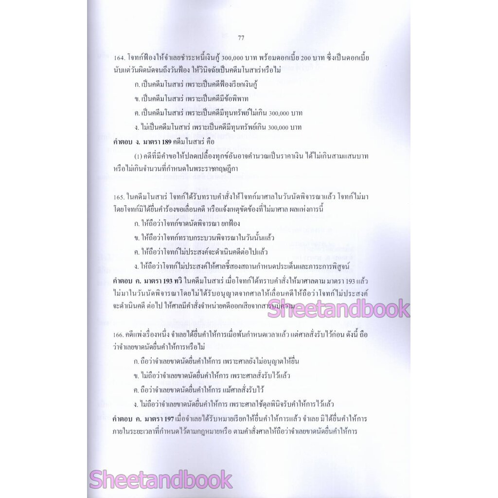 (ปี68) รวมข้อสอบ 500 ข้อ ธ.ก.ส. นิติกร ระดับ 4 ปรนัยและอัตนัย KTS0798 sheetandbook ราคา ถูกที่สุด ดีลบีเคเค แกลเลอรีภาพที่ 6