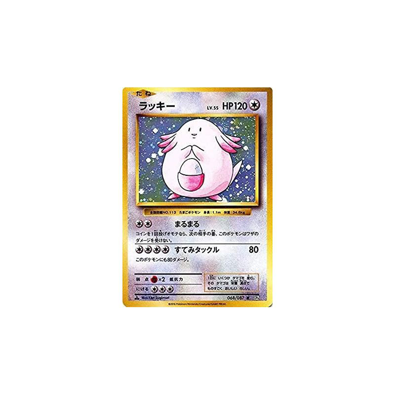 Pokémon Card Game Lucky (R) / Pocket Monster Card Game Expansion Pack 20th Anniversary (PMCP6) / Sin