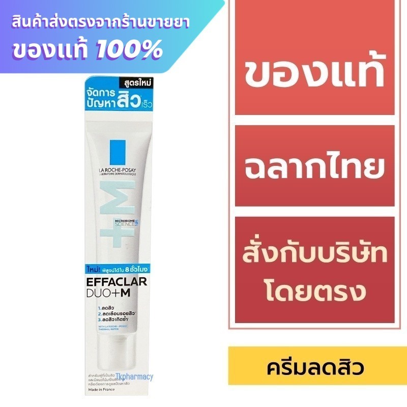 La Roche-Posay DUO+M / La Roche-Posay Effaclar DUO+M 40 ml.