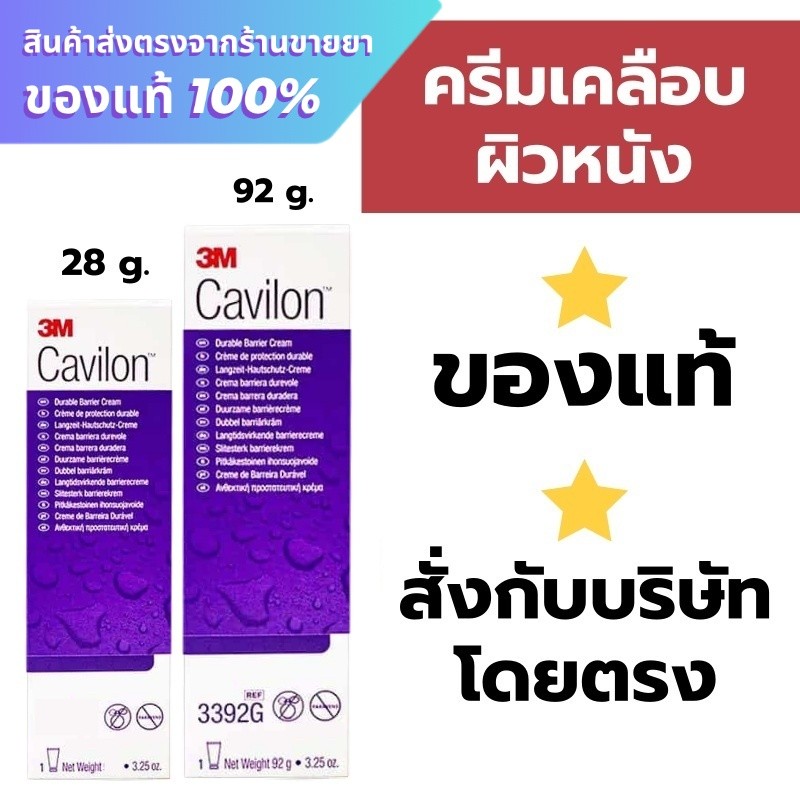 3M Cavilon Durable Barrier Cream คาวิลอน ครีมป้องกันแผลกดทับ ***ม่วง***