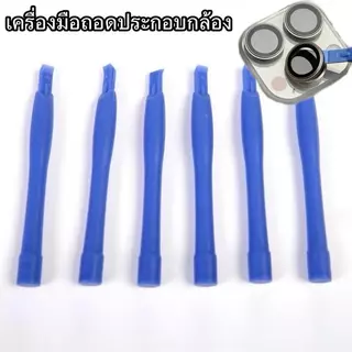 5ชิ้น 10ชิ้น 20ชิ้น เครื่องมือถอดประกอบ กล้อง, แถบถอดประกอบฟิล์มเลนส์ แกะฟิล์มกระจกนิรภัย กันเลนส์กล้อง ส่งจากไทย