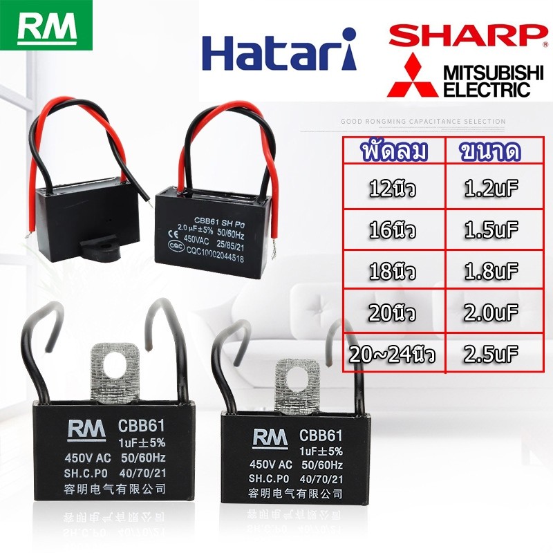 คาปาซิเตอร์ พัดลม​ มีสายไฟ ตัวเก็บประจุ Capacitor คอนเดนเซอร์พัดลม RM CBB61 1.2uF/1.5uF/1.8/2.0/2.5u