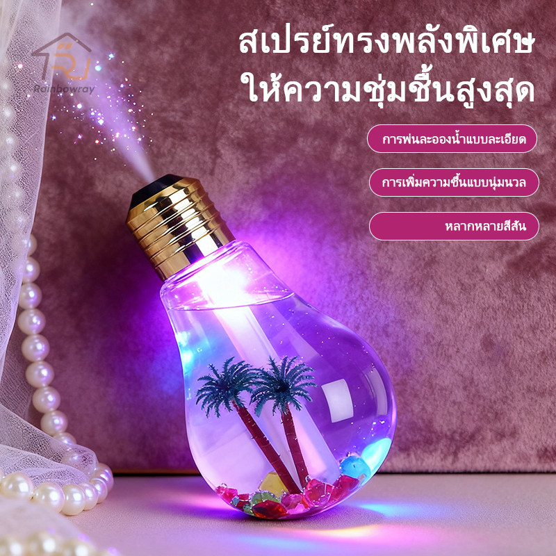 เพิ่มความชื้น  เครื่องพ่นอโรม่า เครื่องเพิ่มความชื้นรูปหลอดไฟ เงียบและกะทัดรัด อากาศบริสุทธิ์ 400 ML