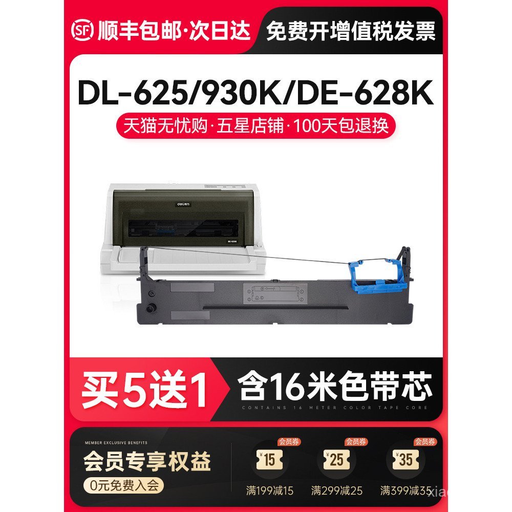 [SF] เหมาะสําหรับ Deli 620k Ribbon DE-620K DL-625K DE-628K DL-930K แบบเข็ม