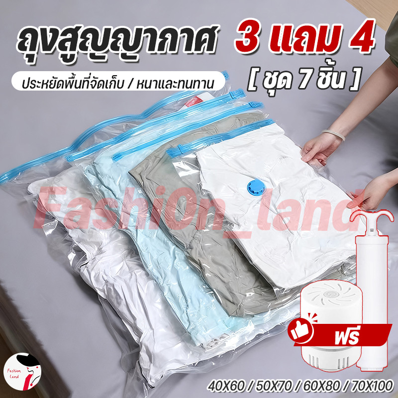 ถูกที่สุด【 3 แถม 4】🔥พร้อมส่ง ถุงสูญญากาศ ถุงเก็บเสื้อผ้า มีวาล์ว ประหยัดพื้นที่ สามารถใช้งานซ้ำ