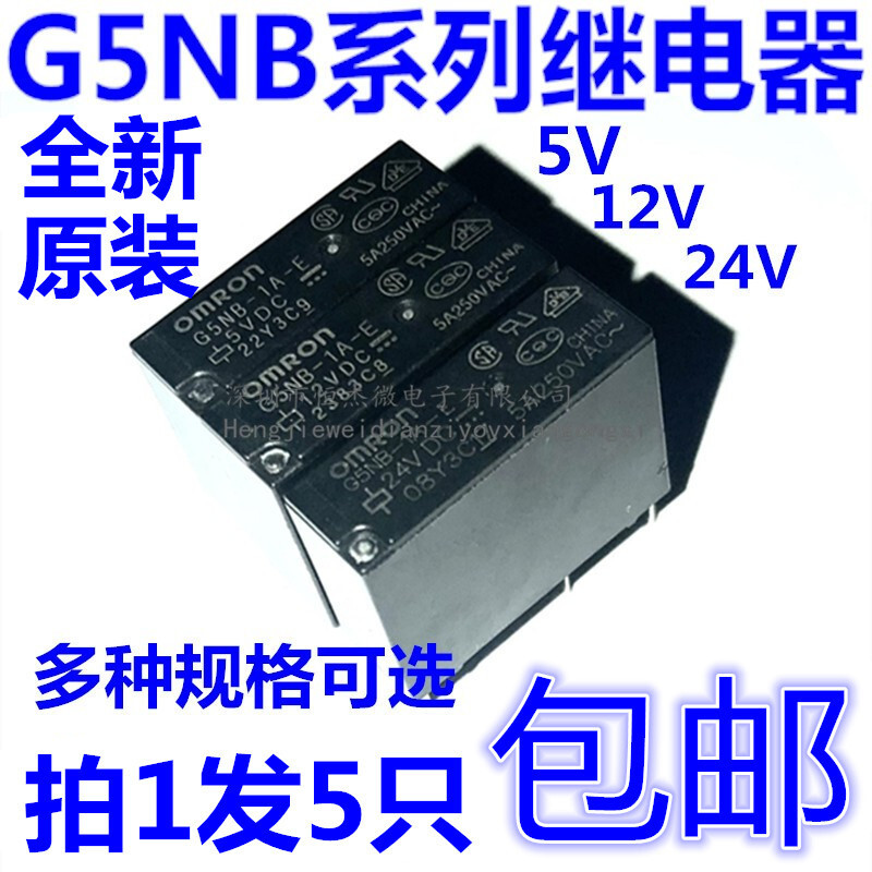 รีเลย์ G5NB-1A-E-5VDC 12VDC 24VDC DC5V DC12V DC24V 5A 4 Pins