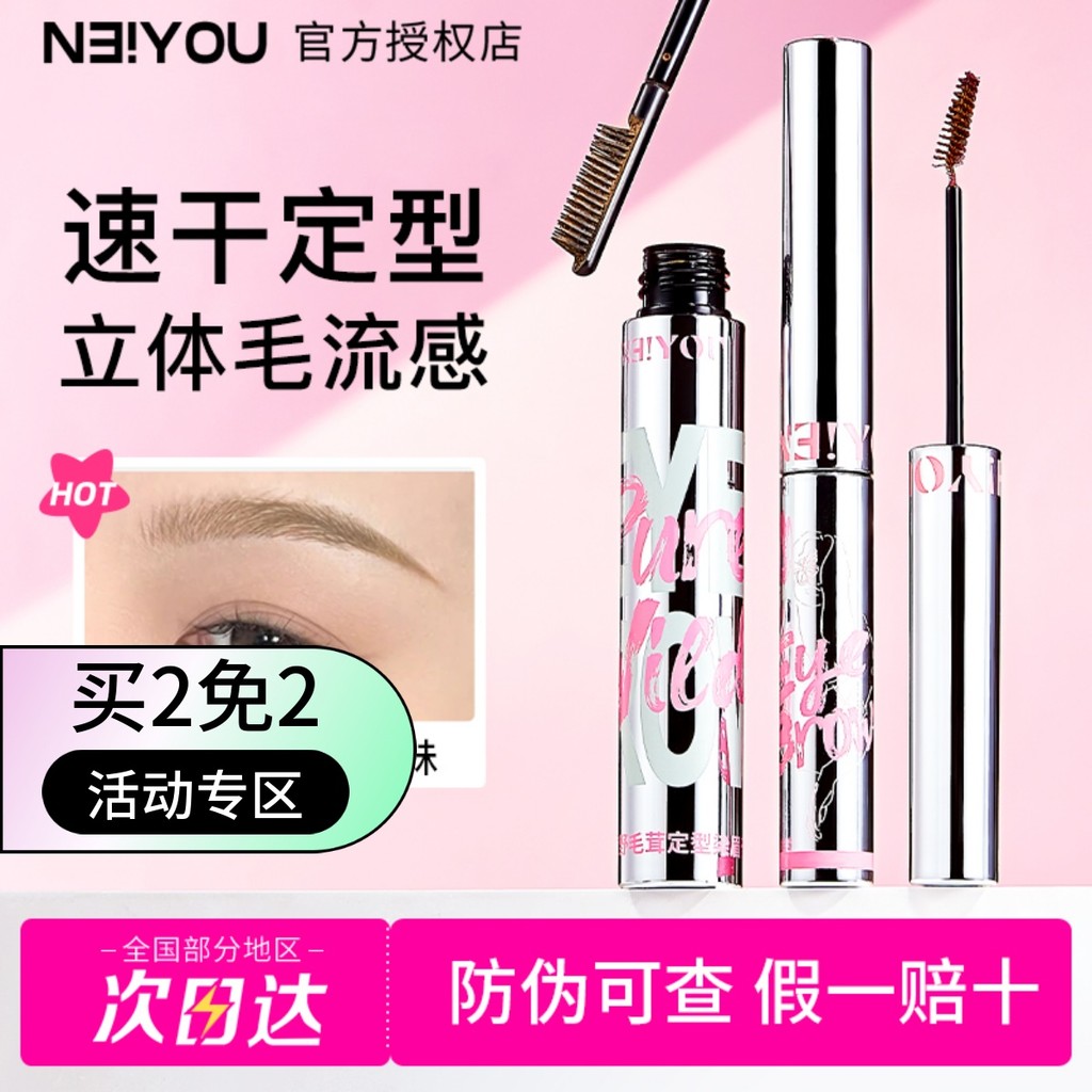 ปัดคิ้ว ที่ปัดคิ้ว [สวัสดิการเหย้า Double Eleven] NEIYOU NEIYOU ครีมย้อมคิ้วสีอ่อนกันน้ําคิ้วไม่เชื่