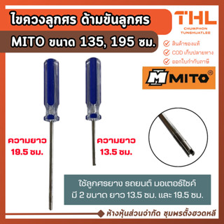 MITO ไขควงลูกศร ด้ามขันศร MI-VC-01 / MI-VC-01 Valve Core Scr…