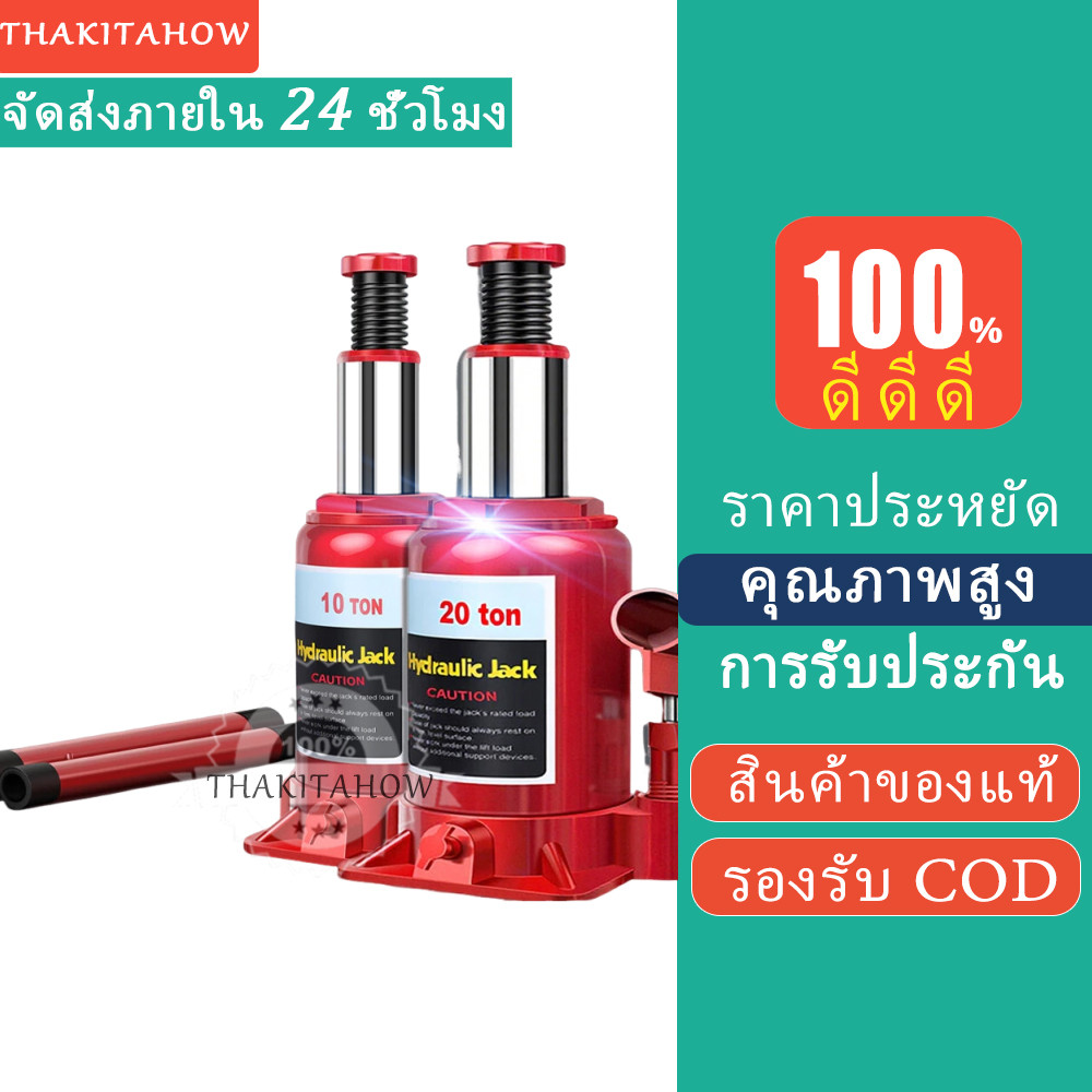 Thakitahow แม่แรงกระปุก แม่แรงยกรถ Hydraulic Jack 10 ตัน แม่แรงยกรถ แม่แรง แจ็คแนวตั้งสำหรับรถยนต์แบบมือหมุน