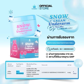 คอสมิค ครีมทารักแร้ [📍ส่งจากบริษัท | ลดในไลฟ์𝟱𝟬%] สูตรเย็น❄ แบบกระปุก COSMIC ลดกลิ่น ลดเหงื่อ 24ชม.