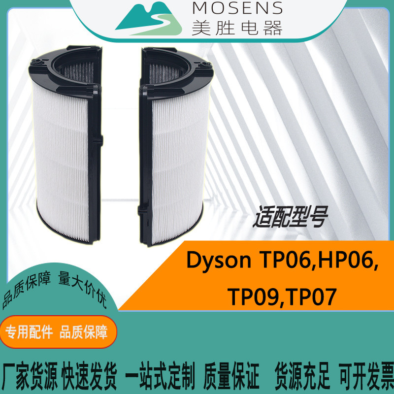 เหมาะสําหรับ Dyson TP06 HP06 TP09 TP07 กรองเครื่องฟอกอากาศกรองอุปกรณ์เสริม