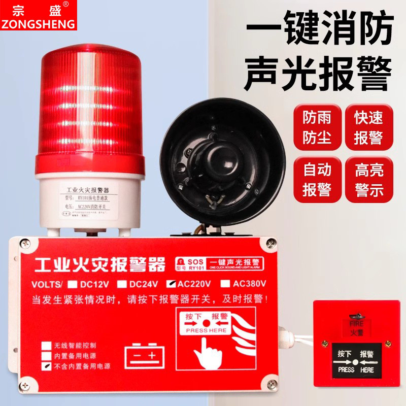 One-Click Fire Sound Light Alarm การประชุมเชิงปฏิบัติการอุตสาหกรรม Fire Escape Alarm Bell โรงแรมโรงง