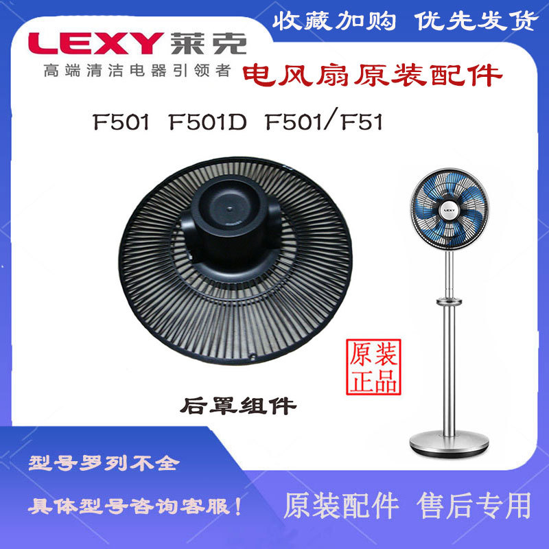 Lake อุปกรณ์เสริมพัดลมไฟฟ้า F501 F401 F51 F502 WF41 F302 ฝาครอบด้านหลังพัดลมใบมีดอะแดปเตอร์