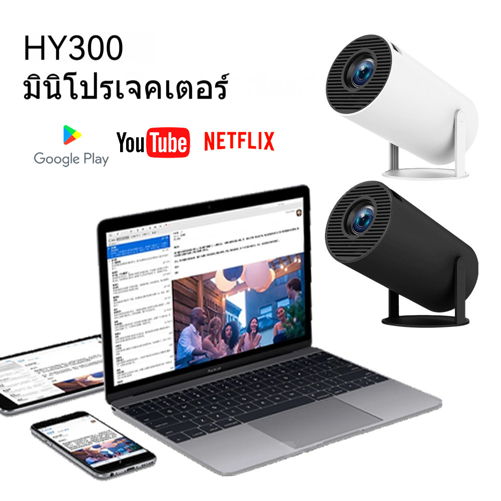 โปรเจคเตอร์ HY300(1+8G) MINI 1080P Android 12.0 4K WIFI 5G บลูทูธ เชื่อมต่อมือถือ
