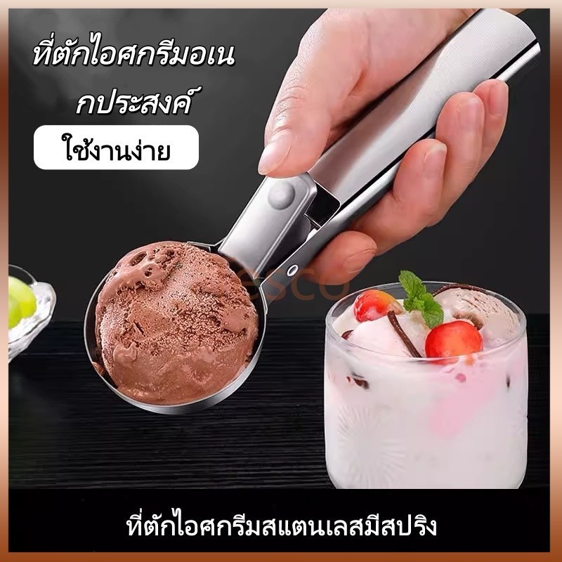 Tesco ที่ตักไอศกรีม ที่ตัก และที่ตักผลไม้ สแตนเลสสตีล ที่ขูดไอติม ที่ขูดไอศครีม