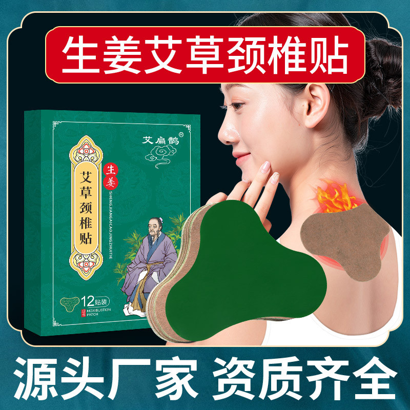 Wormwood Cervical Spine Patch กระดูกสันหลังส่วนคอ Patch Wormwood Warm Moxibustion Patch Fever Patch 