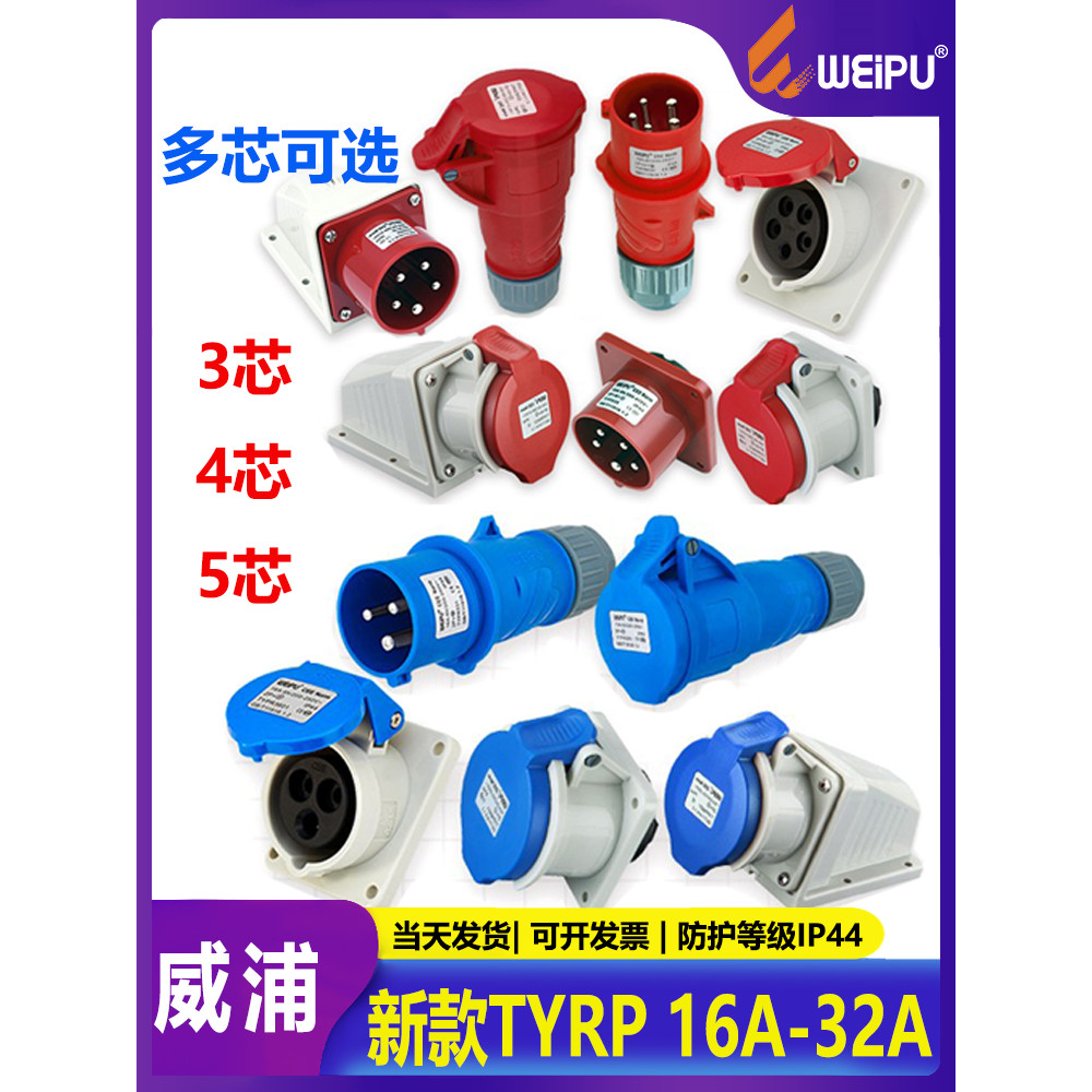 Wipu TYPR231 ปลั๊กอุตสาหกรรม 16A ซ็อกเก็ตการบิน 32A สัมผัสปกปิด 3/4/5 Core ตรงเอียงกันน้ํา