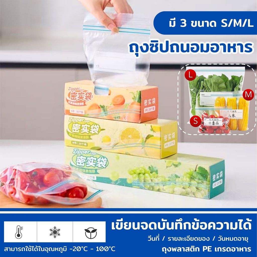 🌟ส่งด่วน🌟 ถุงซิปล๊อคใส่อาหาร ถุงซิปล็อคใส รุ่นล๊อค 2 ชั้น เขียนชื่อได้ ถุงซิปถนอมอาหารในตู้เย็น มี 3 ขนาด