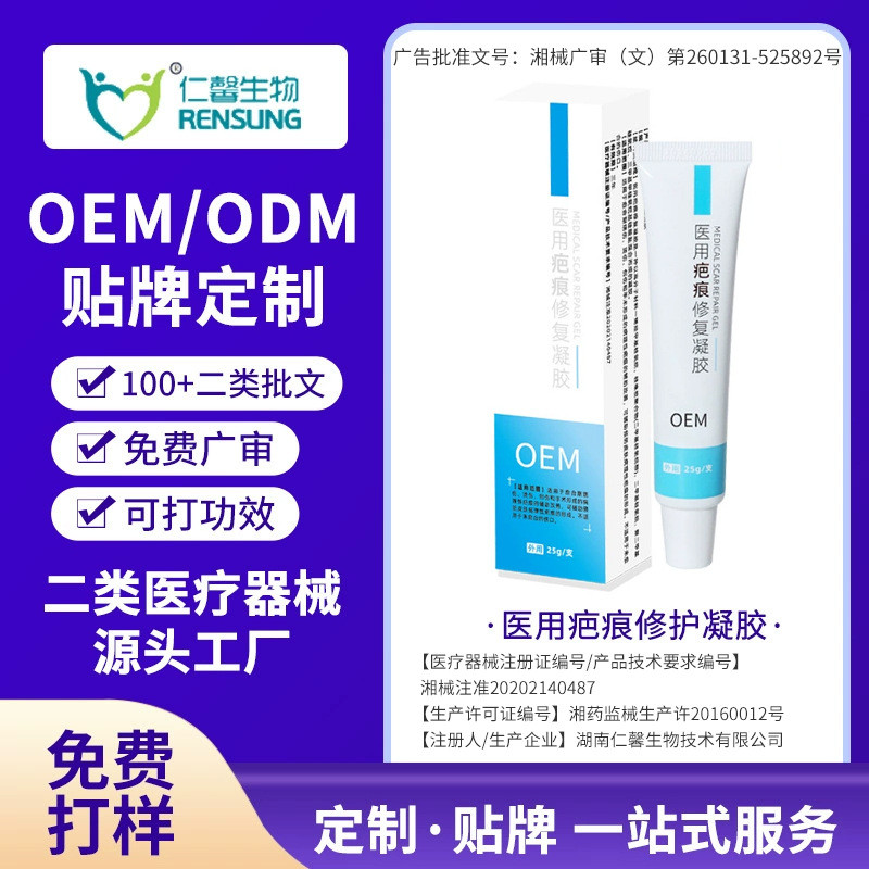 Renxin Medical Scar Repair Gel/ODM Burn Scald Scar Healing Period ปรับปรุง Scar Dressing 0EOL