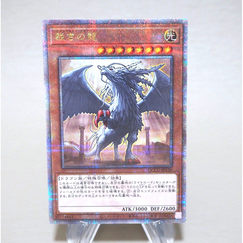 Yu-Gi-Oh yugioh Judgment Dragon QCCU-JP130 25th Secret Rare MINT Japanese k689