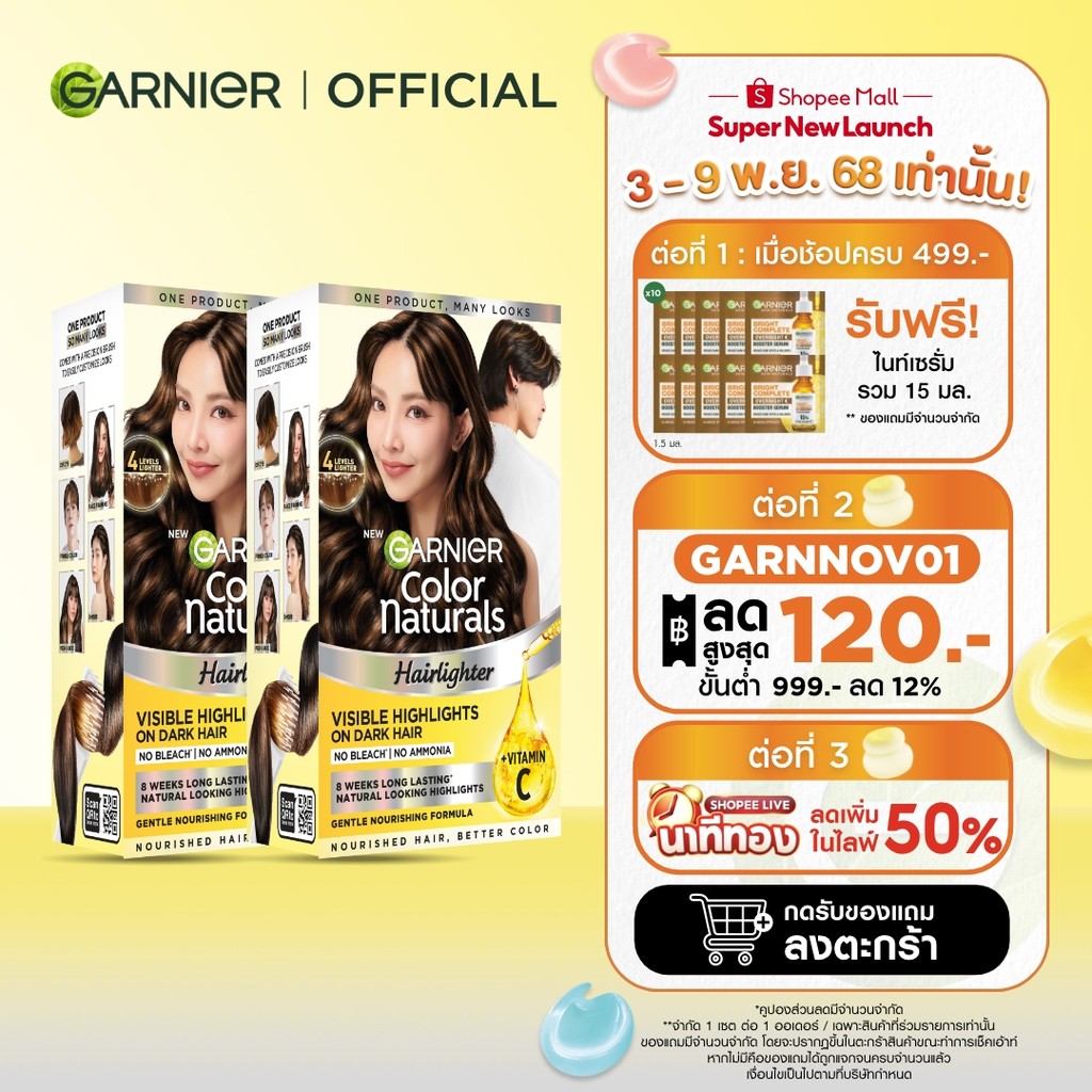 [แพ็คคู่] การ์นิเย่ คัลเลอร์ แนทเชอรัลส์  GARNIER HAIRLIGHTER X2 (สีผม, ย้อมผม, Garnier Hair Color)