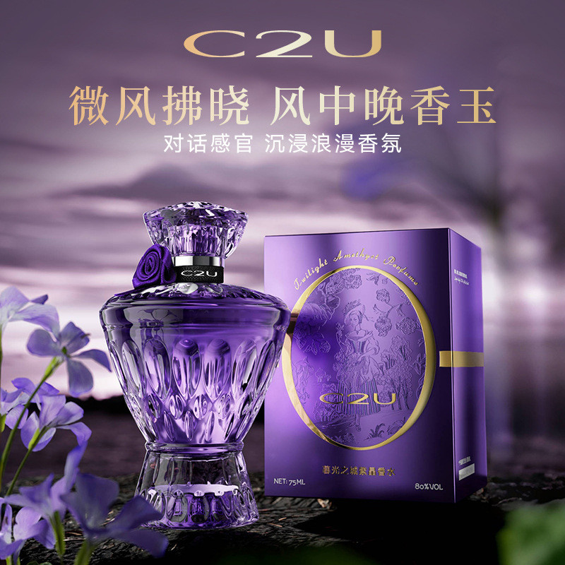 C2U Twilight Amethyst Perfume Eau de Toilette สเปรย์สำหรับคุณสาวๆ จากปารีส ขนาด 113 ml
