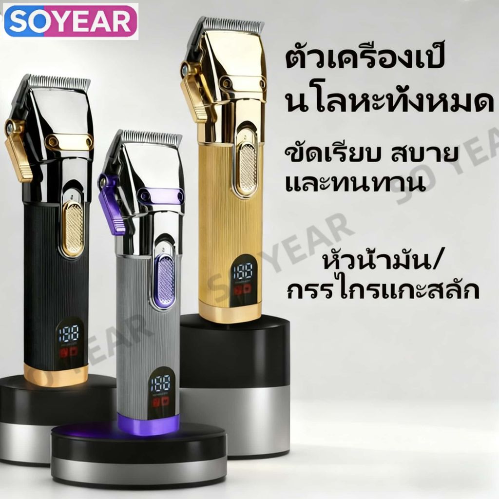 เครื่องตัดผมโปร พร้อมจอLCD ชาร์จUSB เร็ว ใช้ไร้สาย