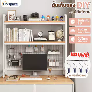 【รุ่นอัพเกรด】ชั้นวางของบนโต๊ะคอม ชั้นวางจอมอนิเตอร์ ชั้นเก็บของโต๊ะทำงาน ปรับขนาดได้ 55-135CM