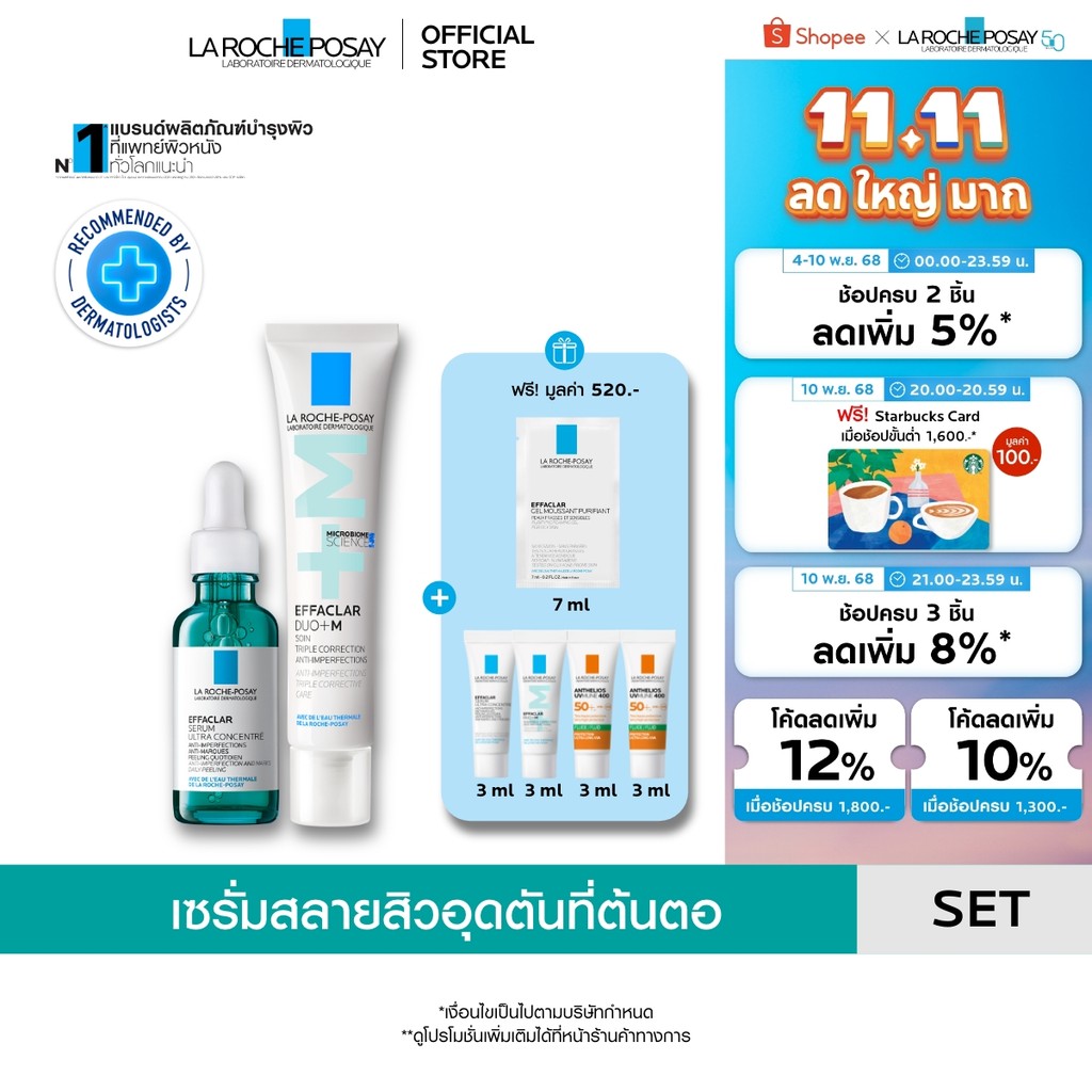 [เซตสุดคุ้ม ของแถม 5 ชิ้น] ลา โรช-โพเซย์ La Roche-Posay EFFACLAR SERUM 30ml. และ EFFACLAR DUO+M 40ml