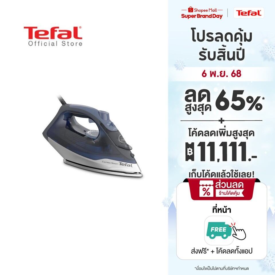 Tefal เตารีดไอน้ำ STEAM IRON EXPRESS STEAM กำลังไฟ 2600 วัตต์ รุ่น FV2883T0