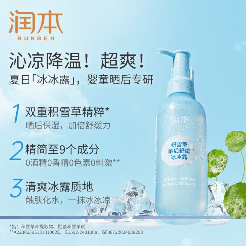 มอยเจอร์ไรเซอร์ Baby Centella Asiatica Smoothie Lotion Baby Cream ครีมเด็ก After Sun Soothing Moistu