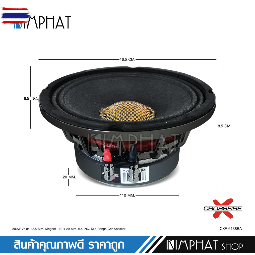 kimphat Crossfire-X ลำโพง6.5นิ้ว6138 โครงหล่อสีดำ แม่เหล็ก110มิลเต็ม วอยส์ใหญ่38.5มิล หมงกเคฟล่าแท้ส