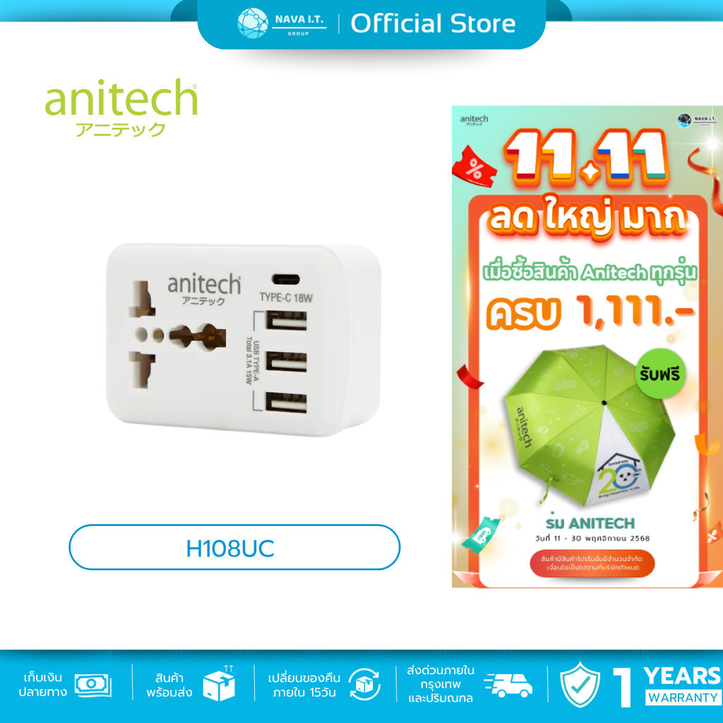 🛵มีส่งด่วน💨 ANITECH H108UC Universal travel adapter 1ช่อง 3USB A + 1Type C