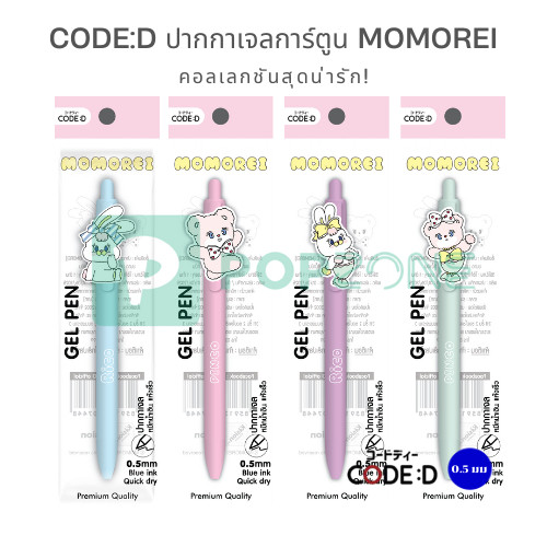 CODE:D ปากกาเจลการ์ตูน MOMOREI เปลี่ยนวันธรรมดาให้สดใส! ด้วยคอลเลกชันสุดน่ารัก!✨