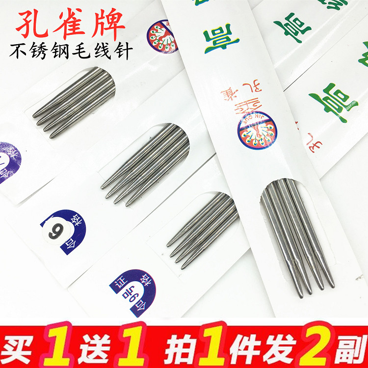 孔雀牌毛线签长毛衣针不绣钢织毛衣直针棒针套装编织工具针油边针Peacock Brand Wool Sign Long Wool Needle Stainless Steel Wool20251106