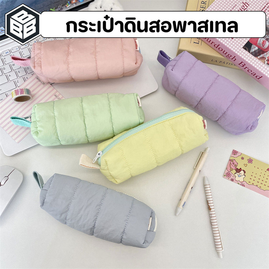 Bacon - กระเป๋าดินสอ พาสเทล ผ้านุ่ม ใส่ของได้เยอะ สีทูโทน
