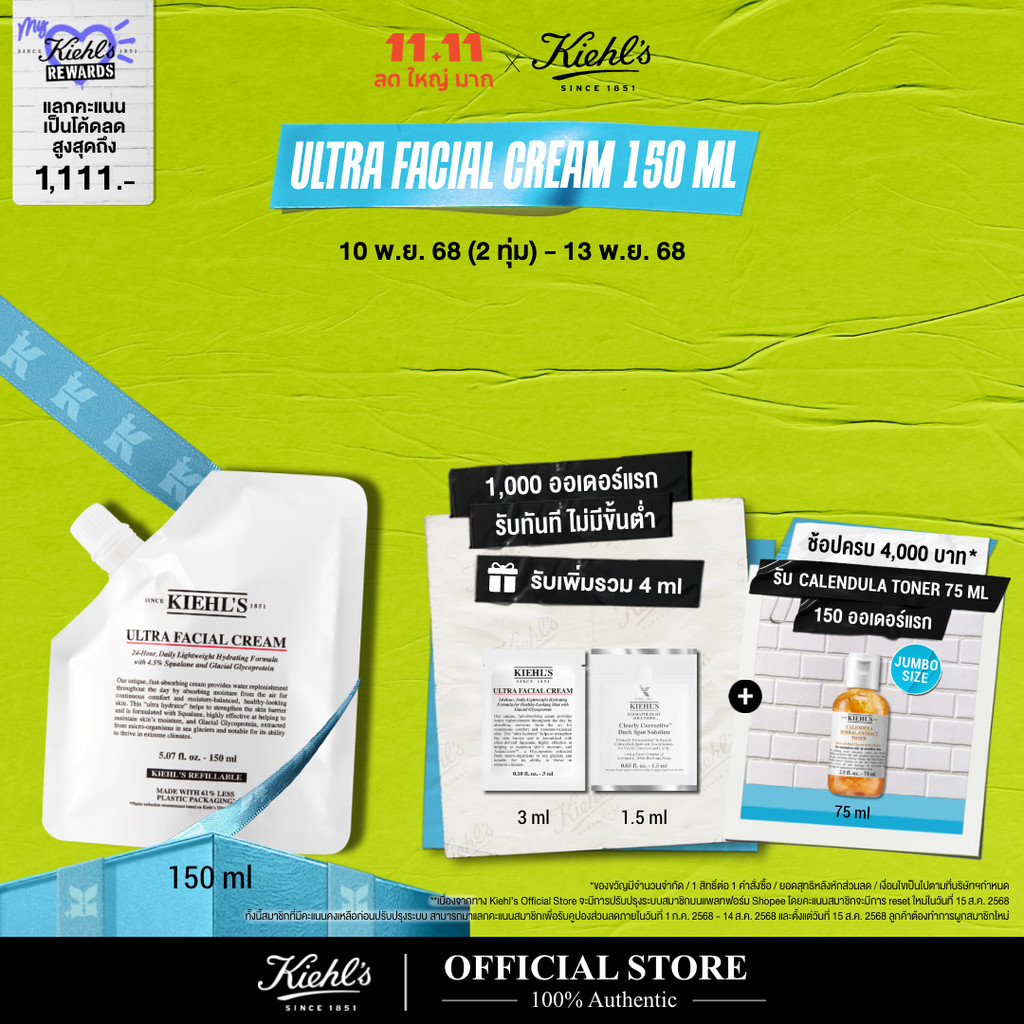 KIEHL'S ULTRA FACIAL CREAM REFILL POUCH 150ML คีลส์ อัลตร้า เฟเชียล ครีม รีฟิล 150 มล. มอยเจอร์ไรเซอ