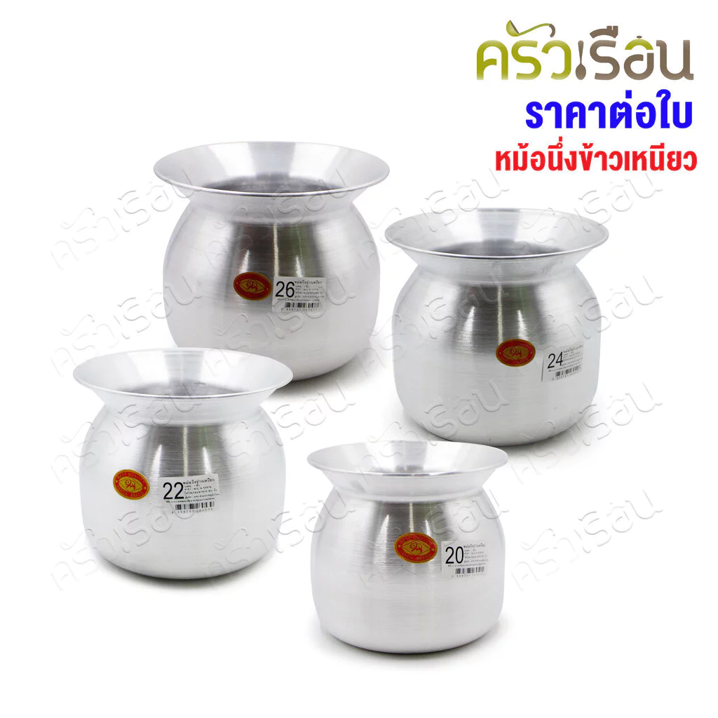 ตราแพนด้า หม้อนึ่งข้าวเหนียว อลูมิเนียม [ ราคาต่อใบ ] หม้อลาว ไม่มีหู