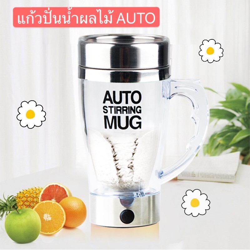 The JBK Shop 789 แก้วปั่น ชงกาแฟเวย์โปรตีนนมผงอัตโนมัติ แก้วปั่นน้ำผลไม้ Auto Stirring Mug Automatic