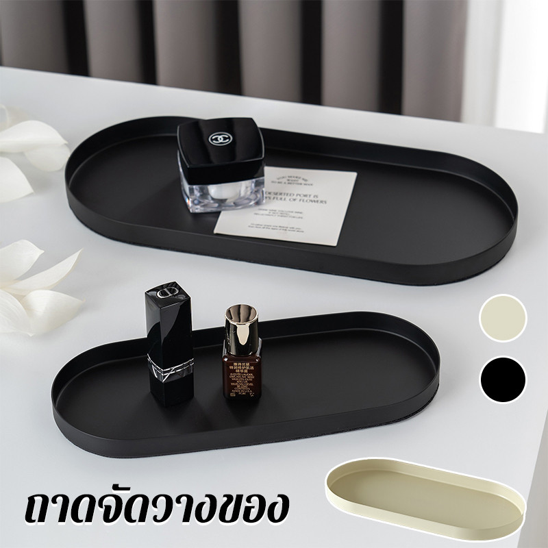 ถาดจัดวางของ มินิมอล รูปวงรี สำหรับใส่เครื่องประดับ น้ำหอม เก็บกุญแจ วางของหน้าบ้าน