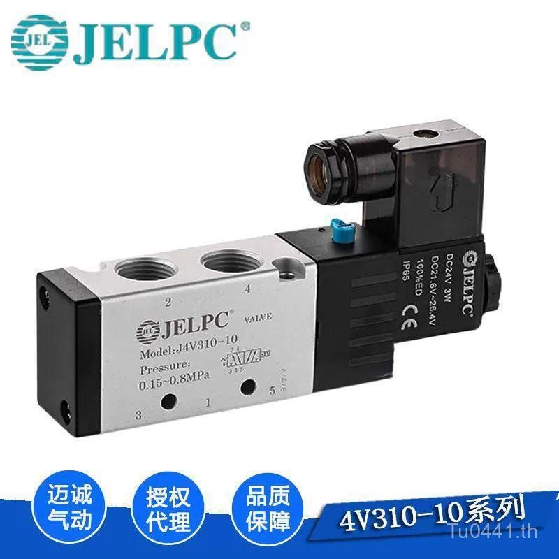 JELPC คุณภาพ Original Ready Stock Excellent Agent 4V310-10 High-Life Premium Solenoid Valve Galling 