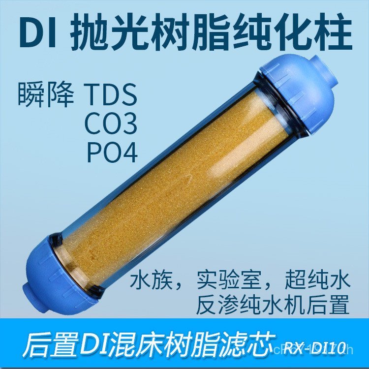 พิพิธภัณฑ์สัตว์น้ําขัดเงา TDS ผสมเตียงกรอง DI เครื่องกรองน้ํากรอง Ion ลบเรซิ่น Purification คอลัมน์ด