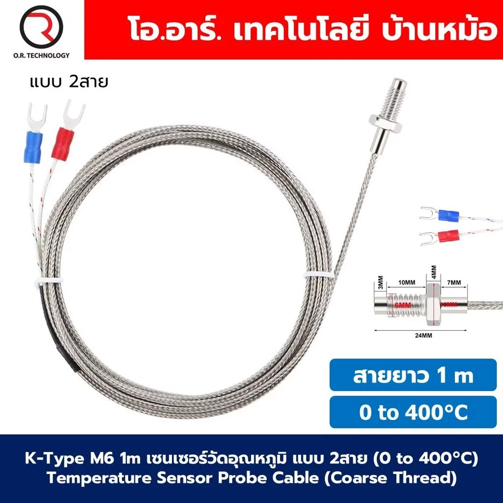 K-Type M6 สายยาว 0.5m/1m/2m/3m/5m สายเทอร์โมคัปเปิ้ล เซนเซอร์วัดอุณหภูมิ (0 to 400°C) Temperature Sensor Probe Cable ...